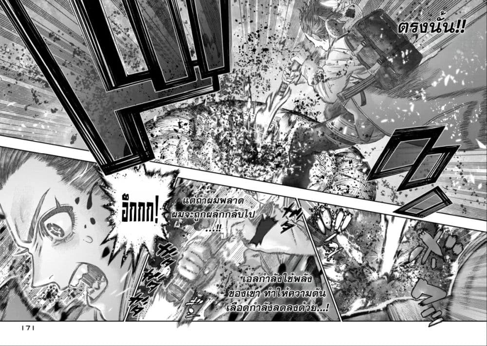 Koudo ni Hattatsu Shita Igaku wa Mahou to Kubetsu ga Tsukanai page 25