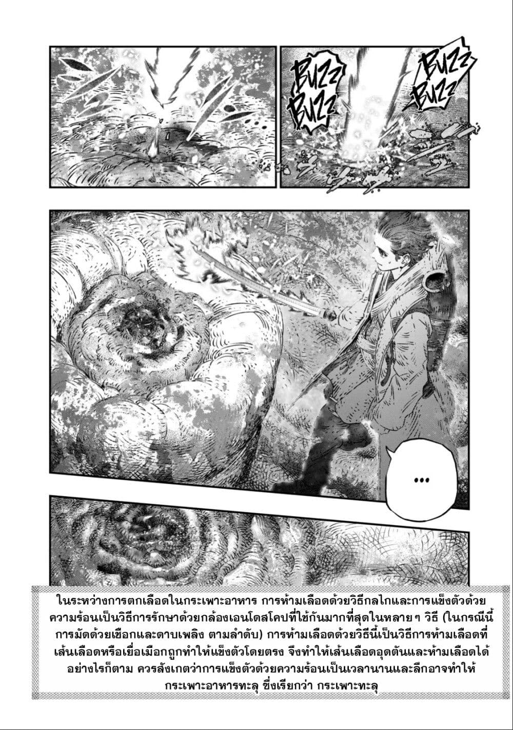 Koudo ni Hattatsu Shita Igaku wa Mahou to Kubetsu ga Tsukanai page 30