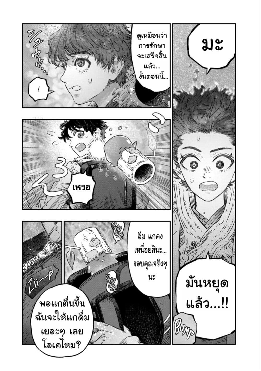 Koudo ni Hattatsu Shita Igaku wa Mahou to Kubetsu ga Tsukanai page 31