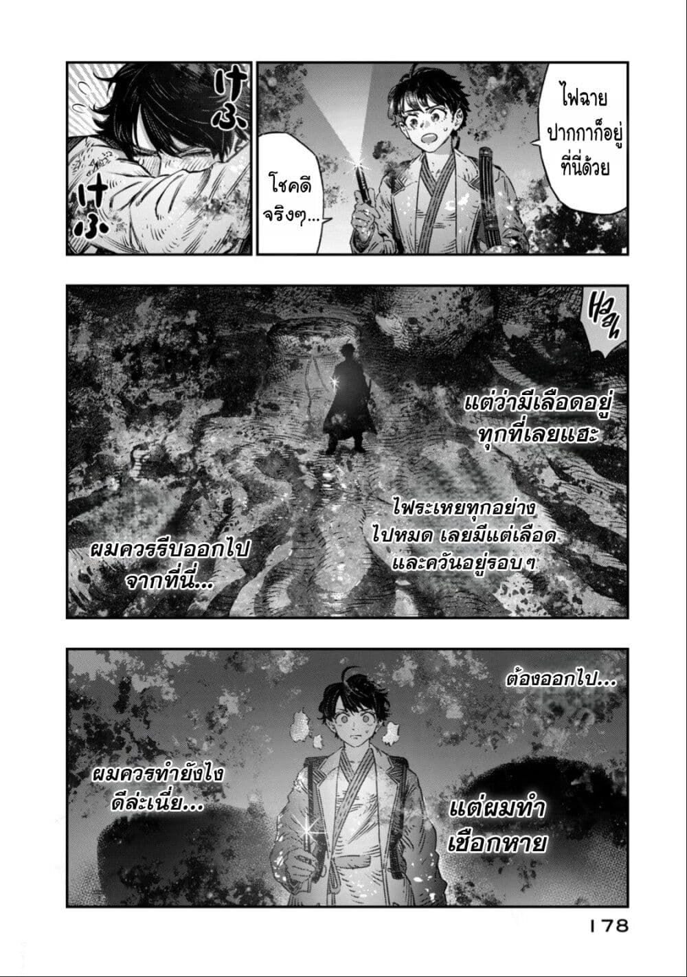 Koudo ni Hattatsu Shita Igaku wa Mahou to Kubetsu ga Tsukanai page 32