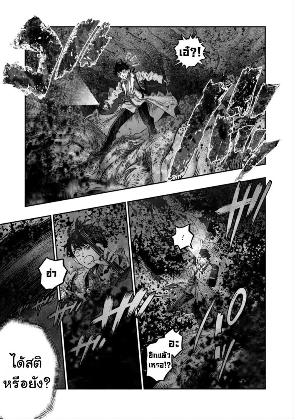 Koudo ni Hattatsu Shita Igaku wa Mahou to Kubetsu ga Tsukanai page 33