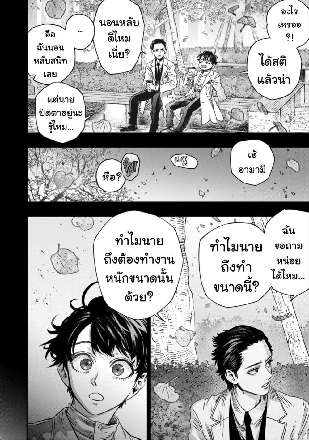 Koudo ni Hattatsu Shita Igaku wa Mahou to Kubetsu ga Tsukanai page 34