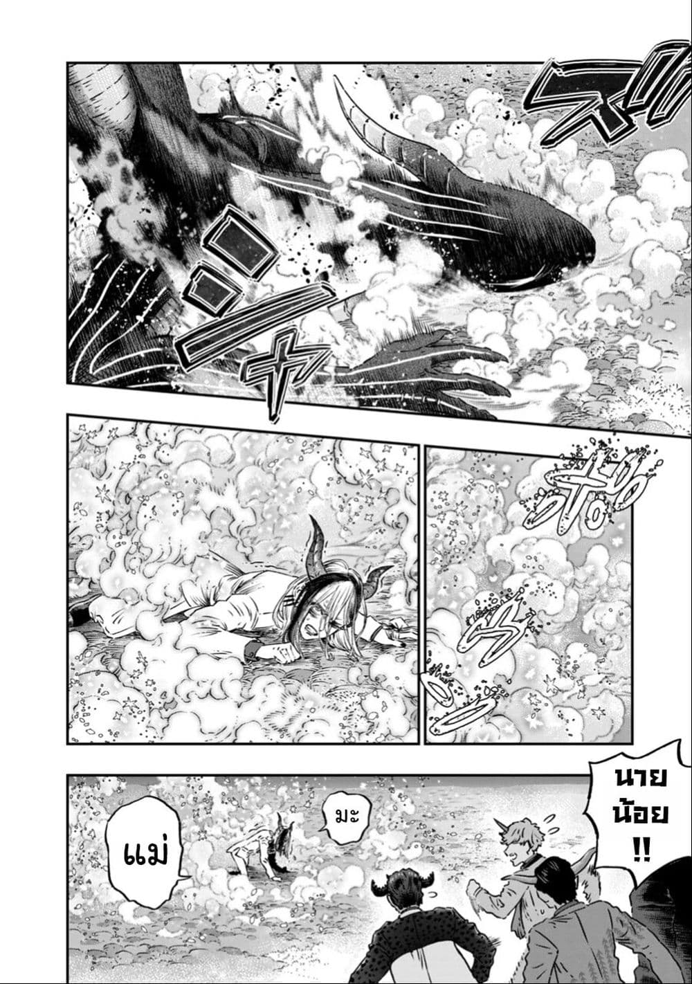 Koudo ni Hattatsu Shita Igaku wa Mahou to Kubetsu ga Tsukanai page 36