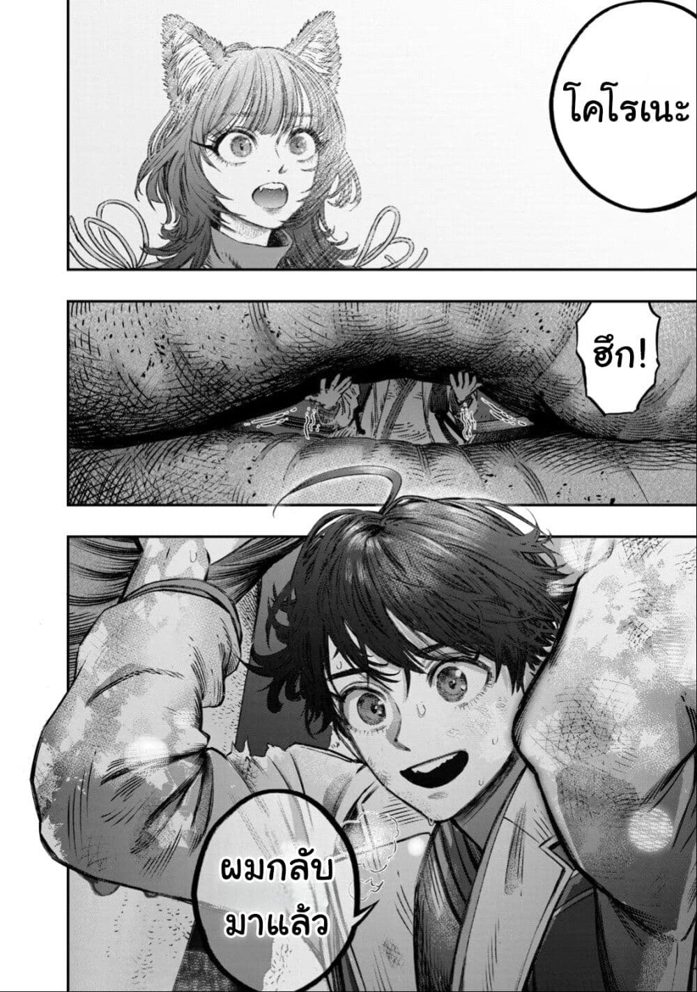 Koudo ni Hattatsu Shita Igaku wa Mahou to Kubetsu ga Tsukanai page 40