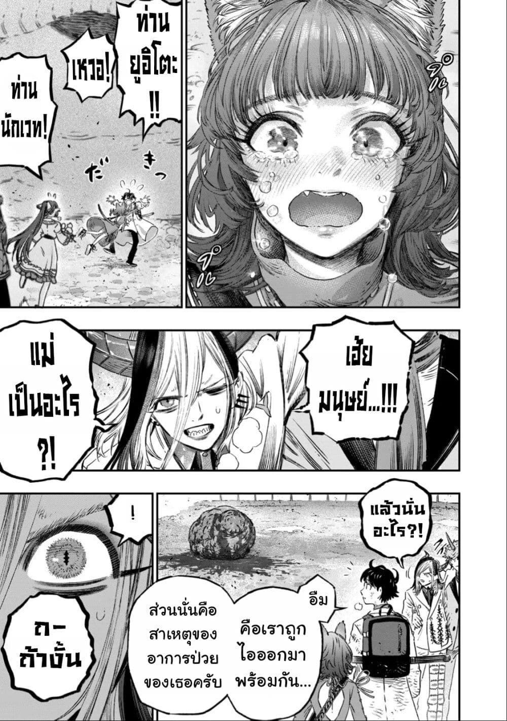 Koudo ni Hattatsu Shita Igaku wa Mahou to Kubetsu ga Tsukanai page 41