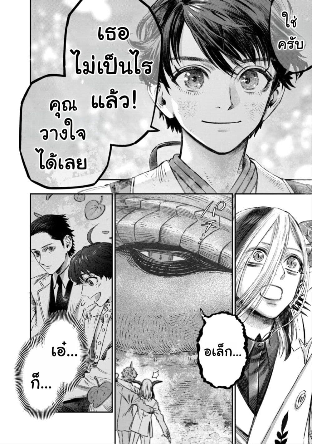 Koudo ni Hattatsu Shita Igaku wa Mahou to Kubetsu ga Tsukanai page 42