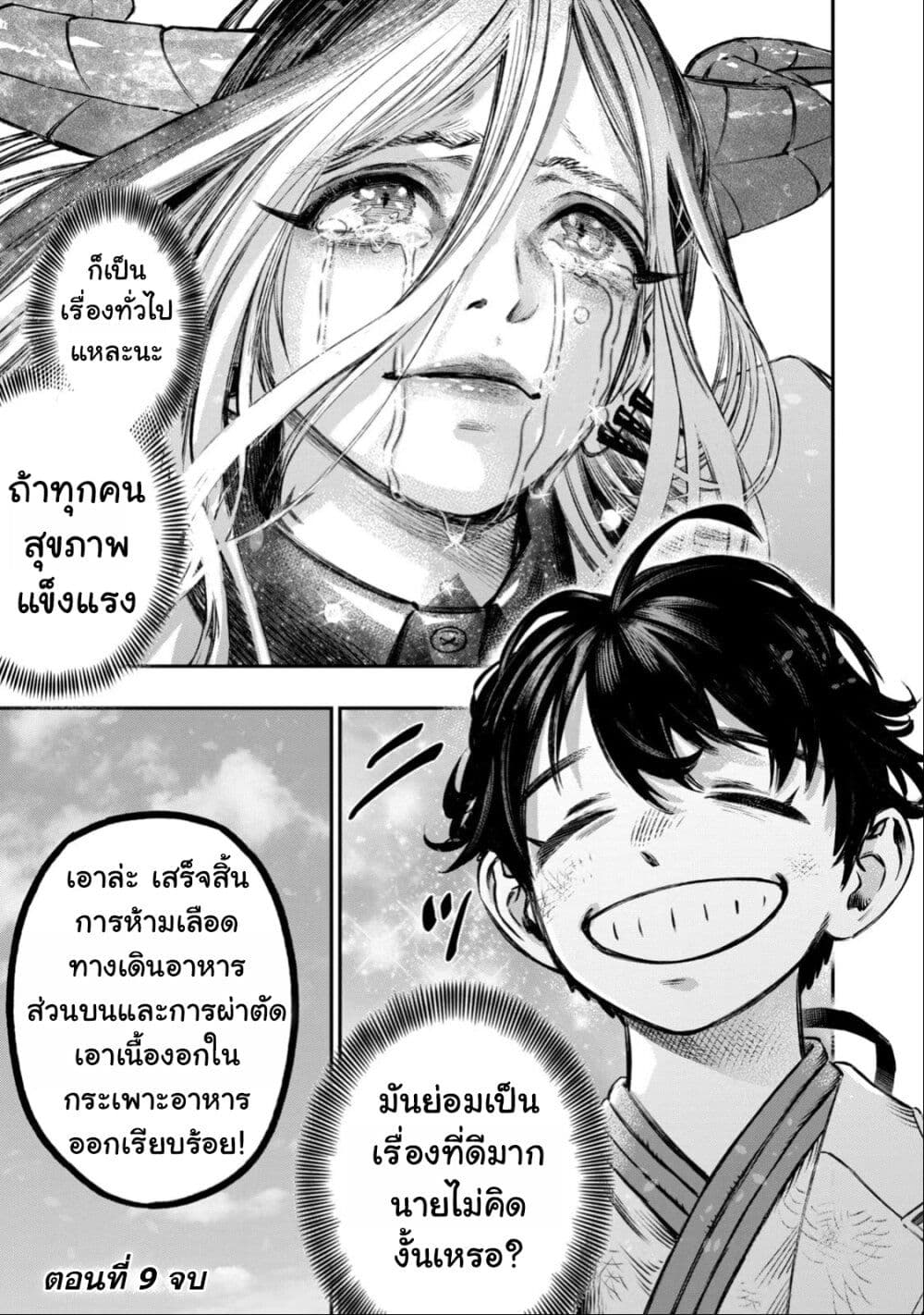 Koudo ni Hattatsu Shita Igaku wa Mahou to Kubetsu ga Tsukanai page 43
