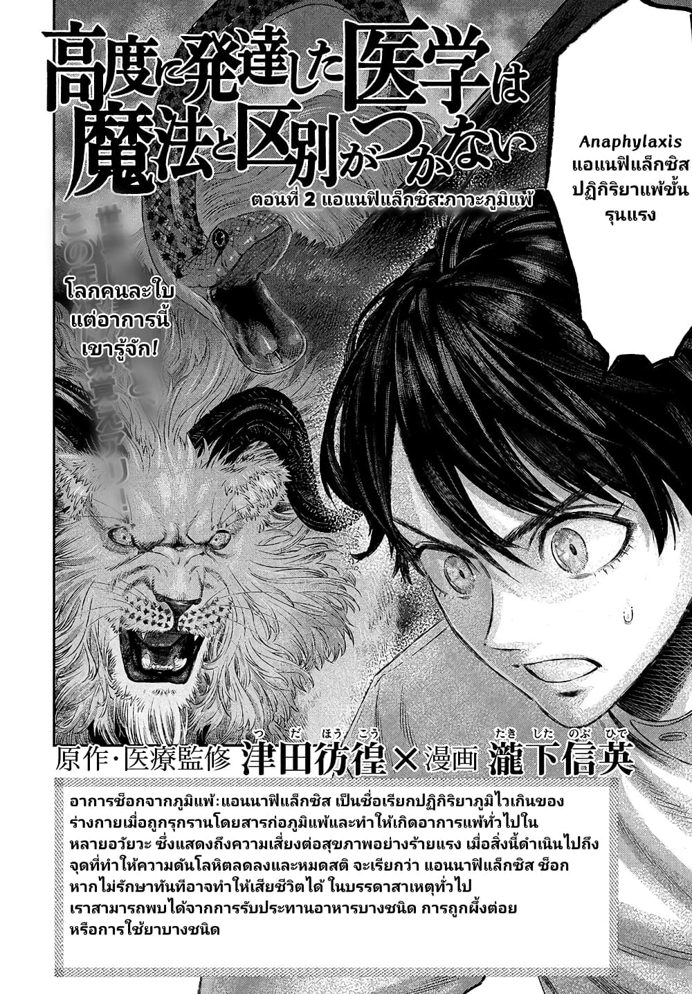 Koudou ni Hattatsu Shita Igaku wa Mahou to Kubetsu ga Tsukanai page 2