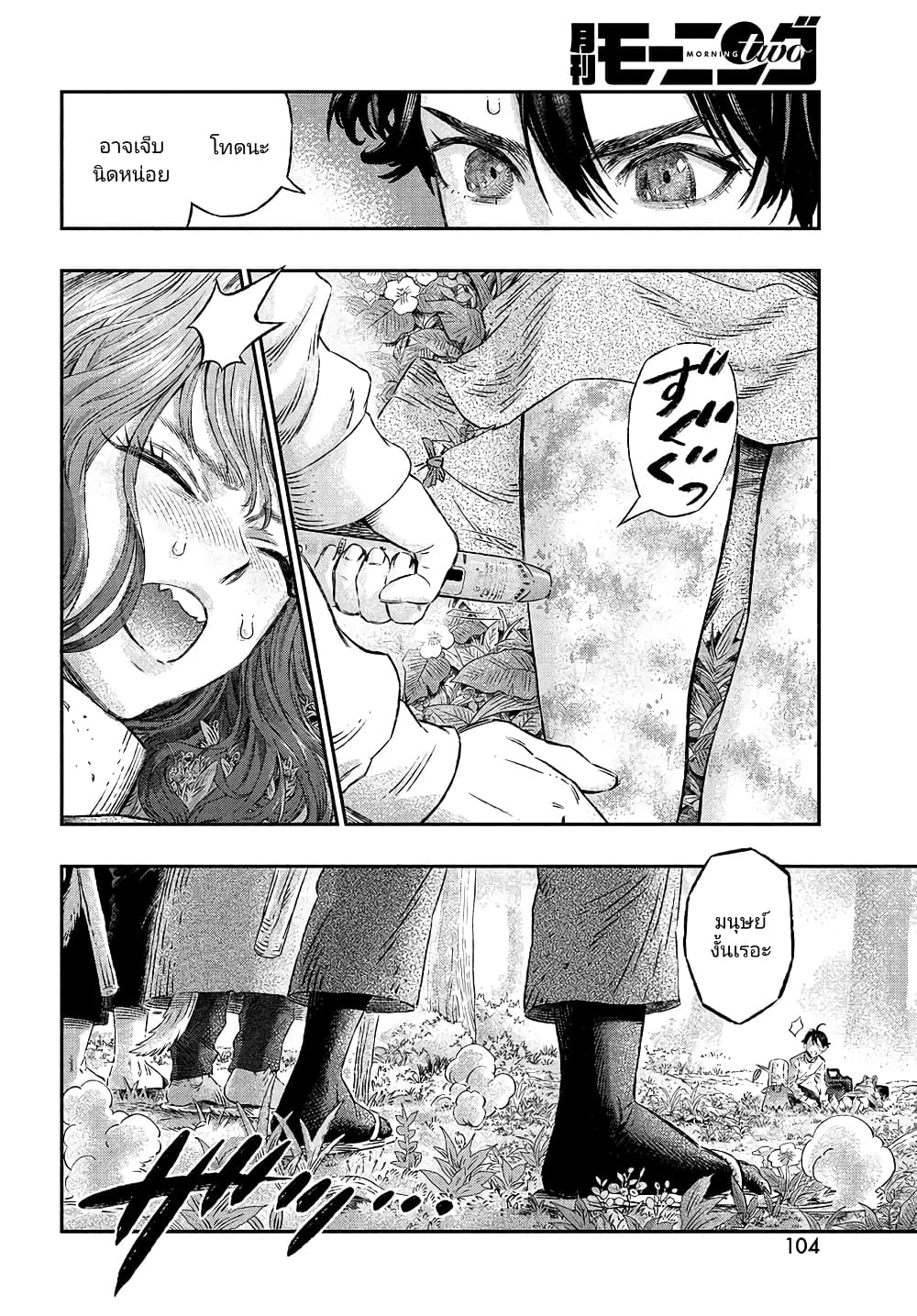 Koudou ni Hattatsu Shita Igaku wa Mahou to Kubetsu ga Tsukanai page 4