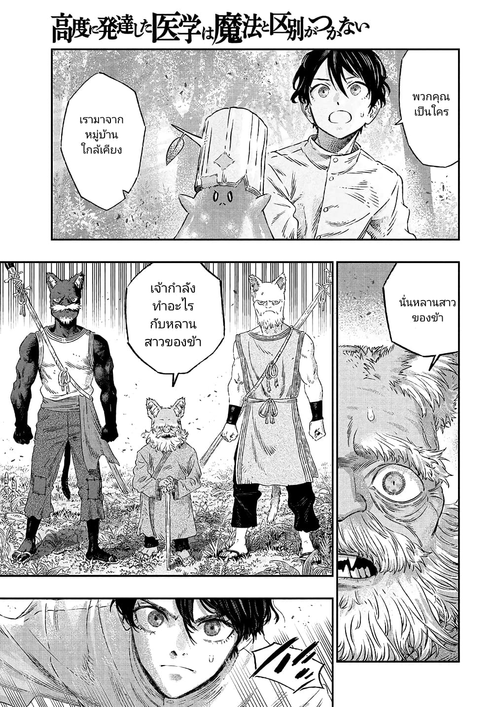 Koudou ni Hattatsu Shita Igaku wa Mahou to Kubetsu ga Tsukanai page 5