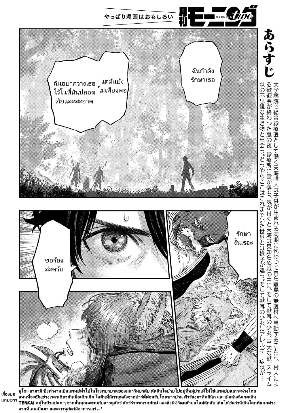 Koudou ni Hattatsu Shita Igaku wa Mahou to Kubetsu ga Tsukanai page 6