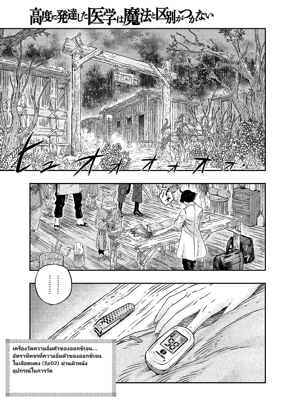 Koudou ni Hattatsu Shita Igaku wa Mahou to Kubetsu ga Tsukanai page 7