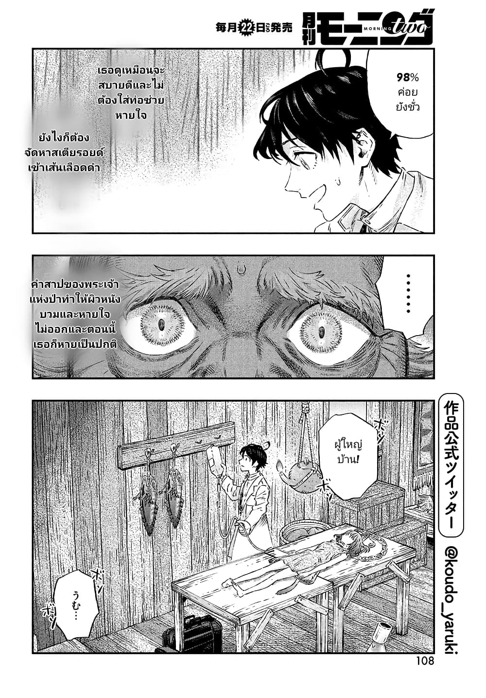 Koudou ni Hattatsu Shita Igaku wa Mahou to Kubetsu ga Tsukanai page 8