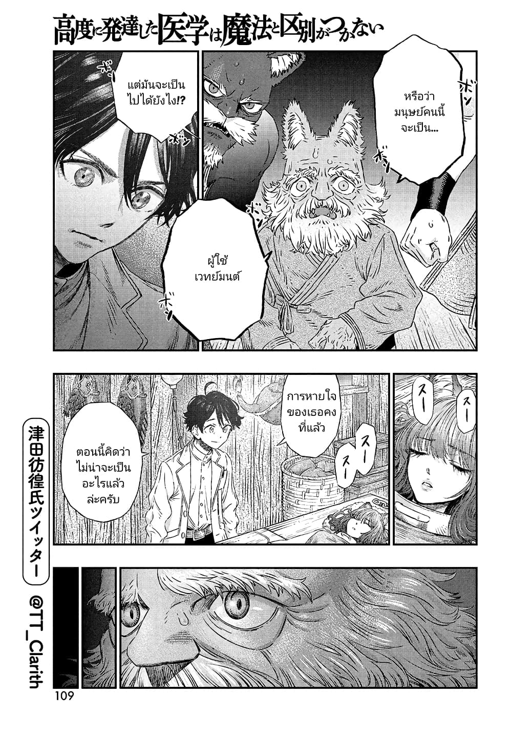 Koudou ni Hattatsu Shita Igaku wa Mahou to Kubetsu ga Tsukanai page 9