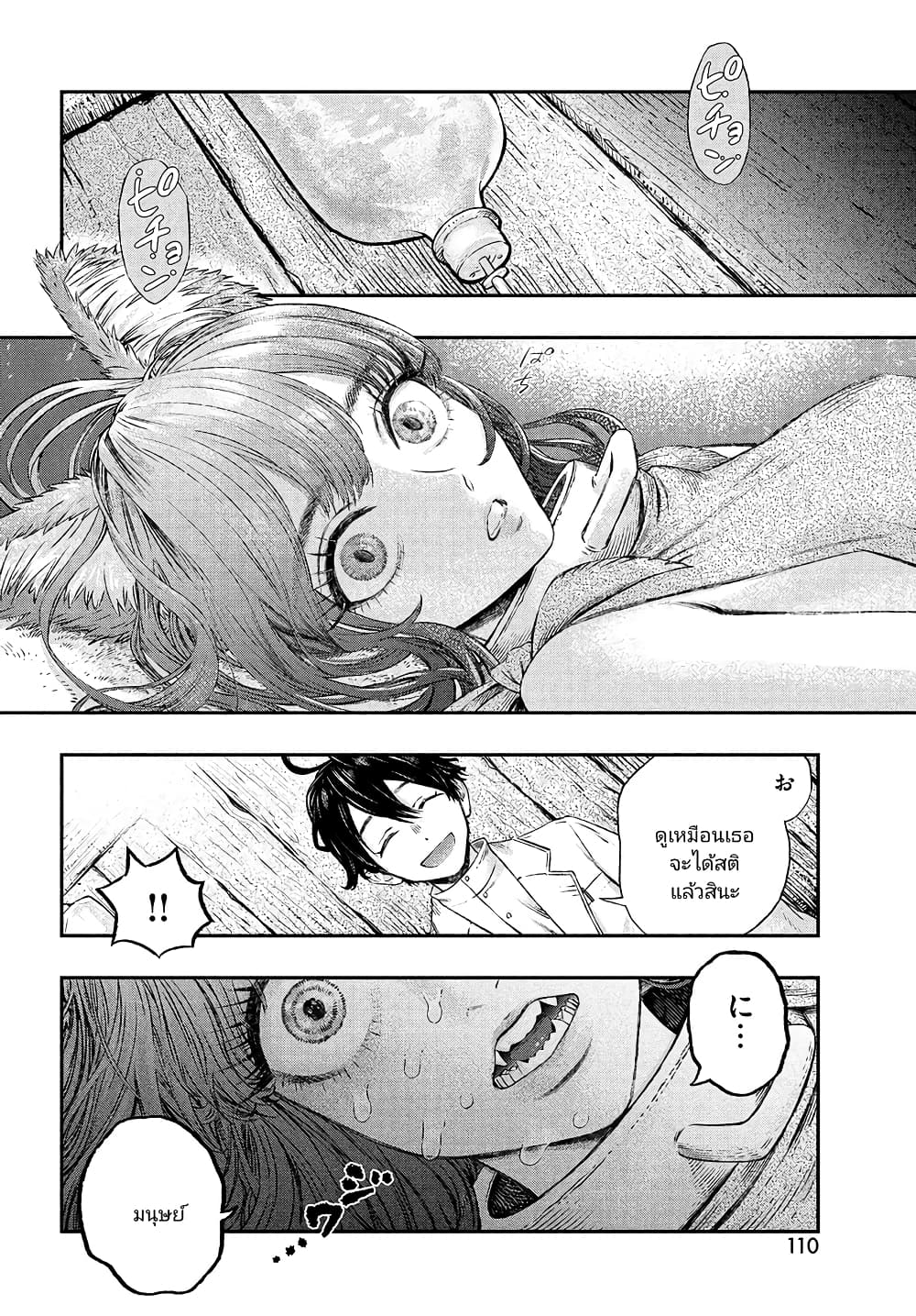 Koudou ni Hattatsu Shita Igaku wa Mahou to Kubetsu ga Tsukanai page 10