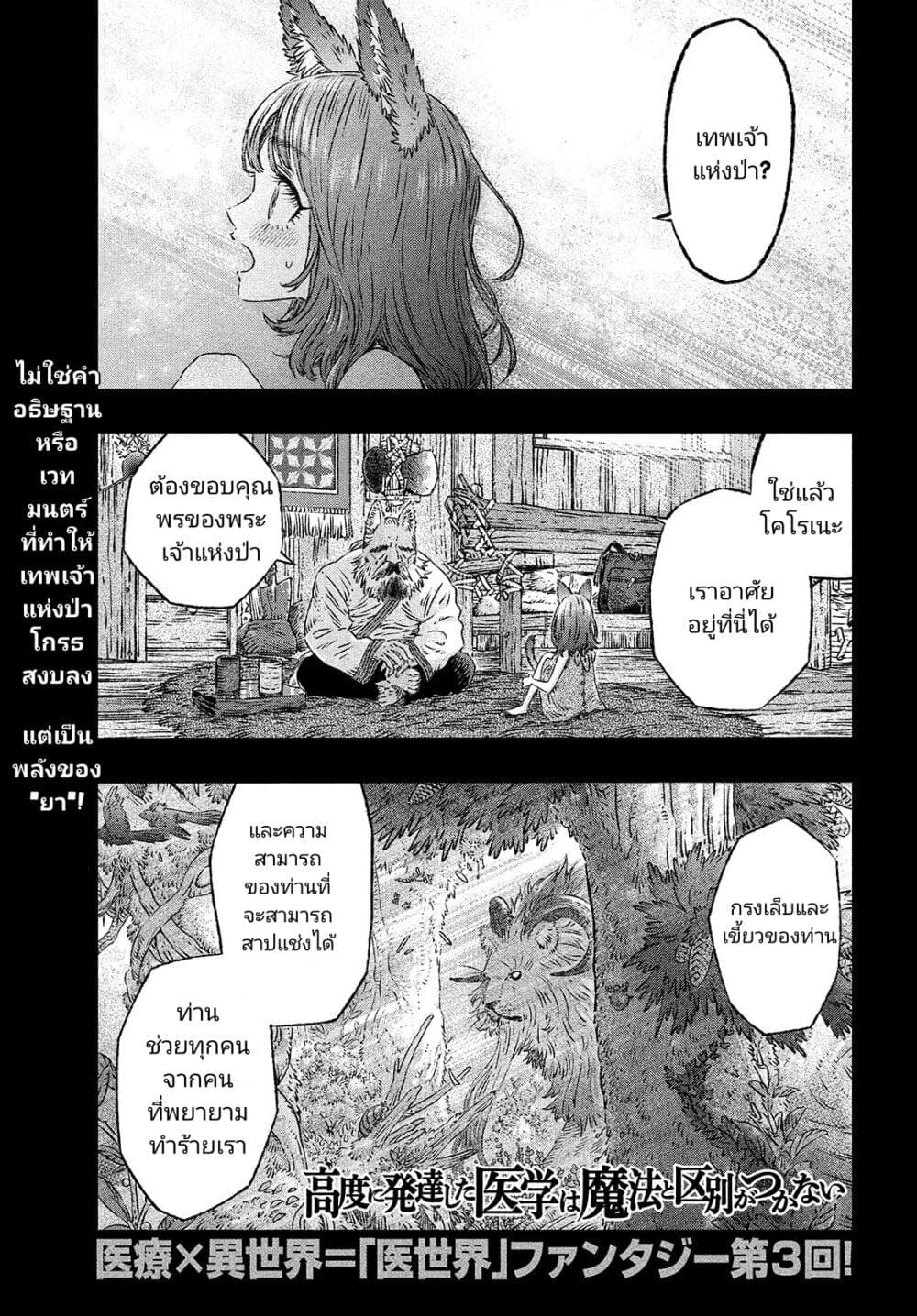 Koudou ni Hattatsu Shita Igaku wa Mahou to Kubetsu ga Tsukanai page 1