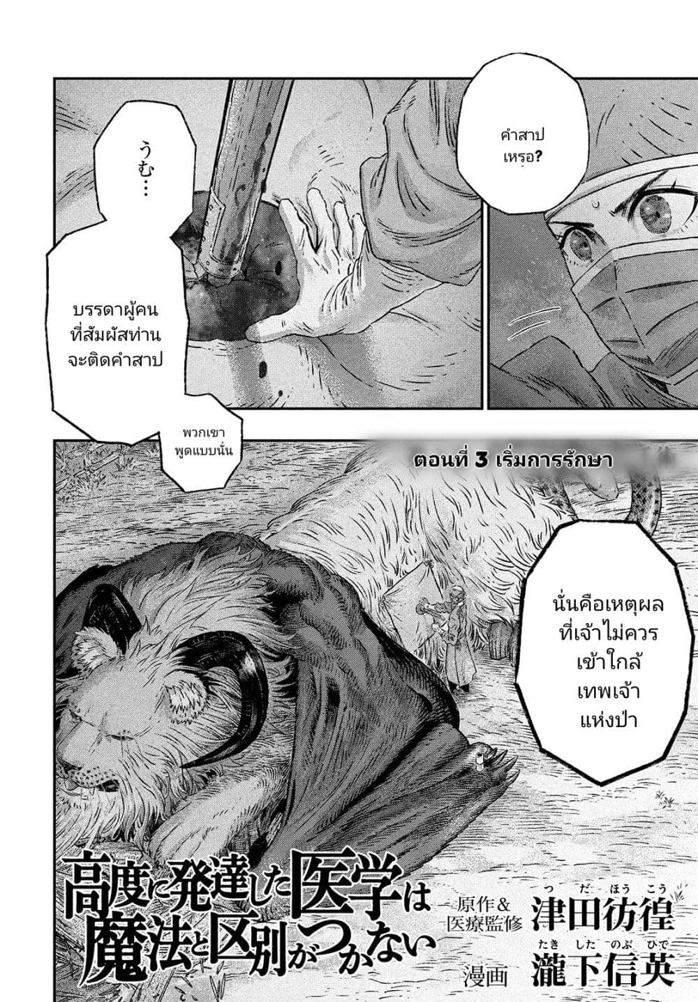 Koudou ni Hattatsu Shita Igaku wa Mahou to Kubetsu ga Tsukanai page 2
