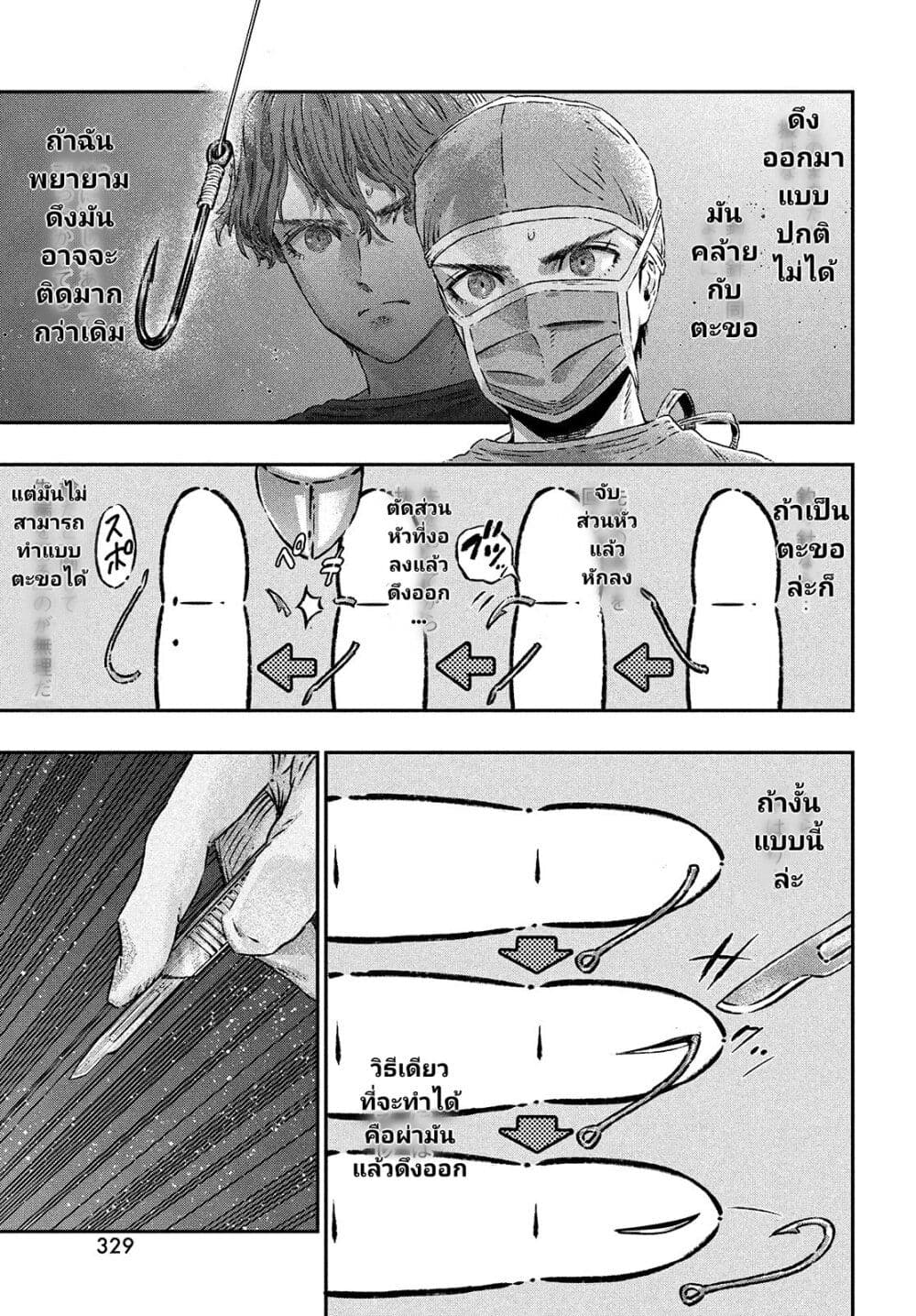 Koudou ni Hattatsu Shita Igaku wa Mahou to Kubetsu ga Tsukanai page 3