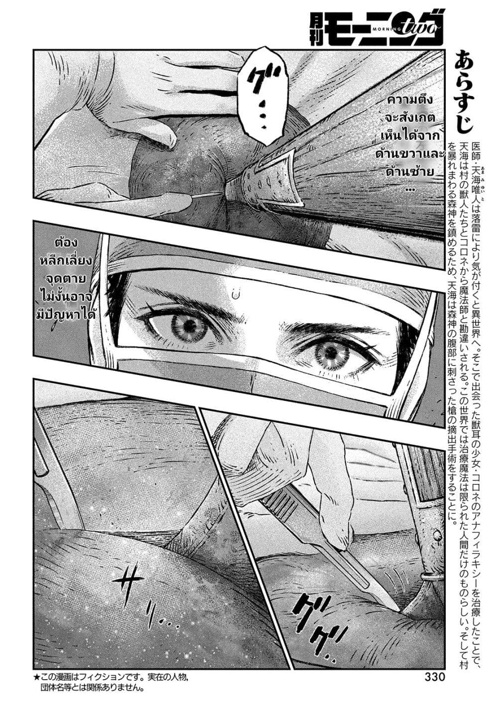 Koudou ni Hattatsu Shita Igaku wa Mahou to Kubetsu ga Tsukanai page 4