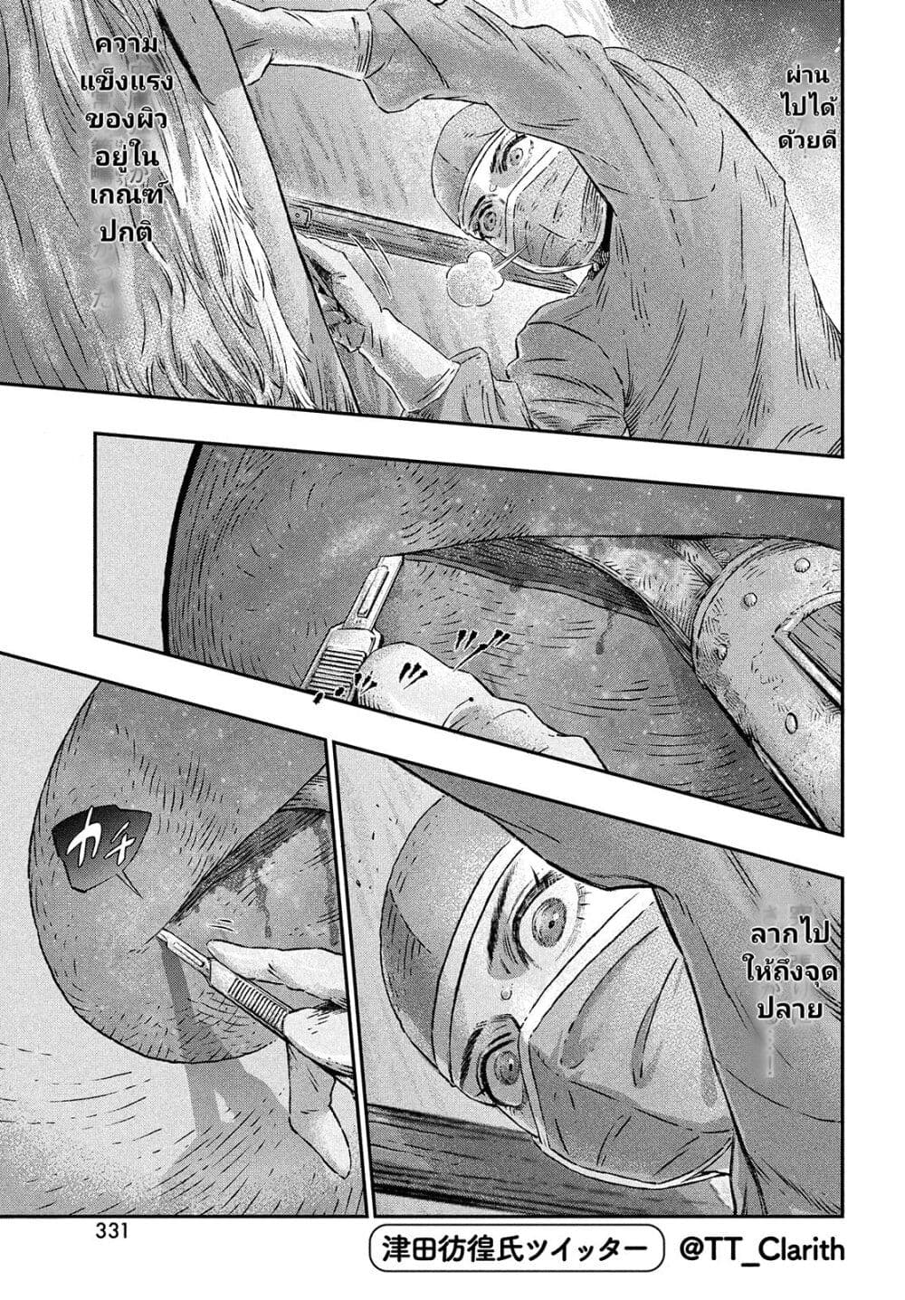 Koudou ni Hattatsu Shita Igaku wa Mahou to Kubetsu ga Tsukanai page 5