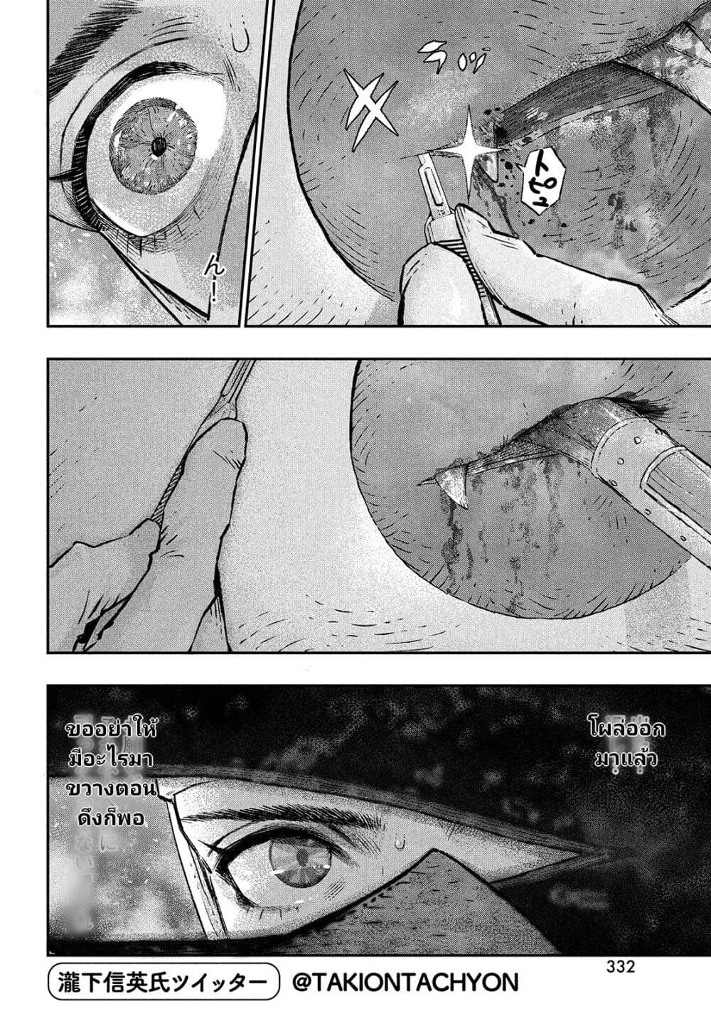Koudou ni Hattatsu Shita Igaku wa Mahou to Kubetsu ga Tsukanai page 6