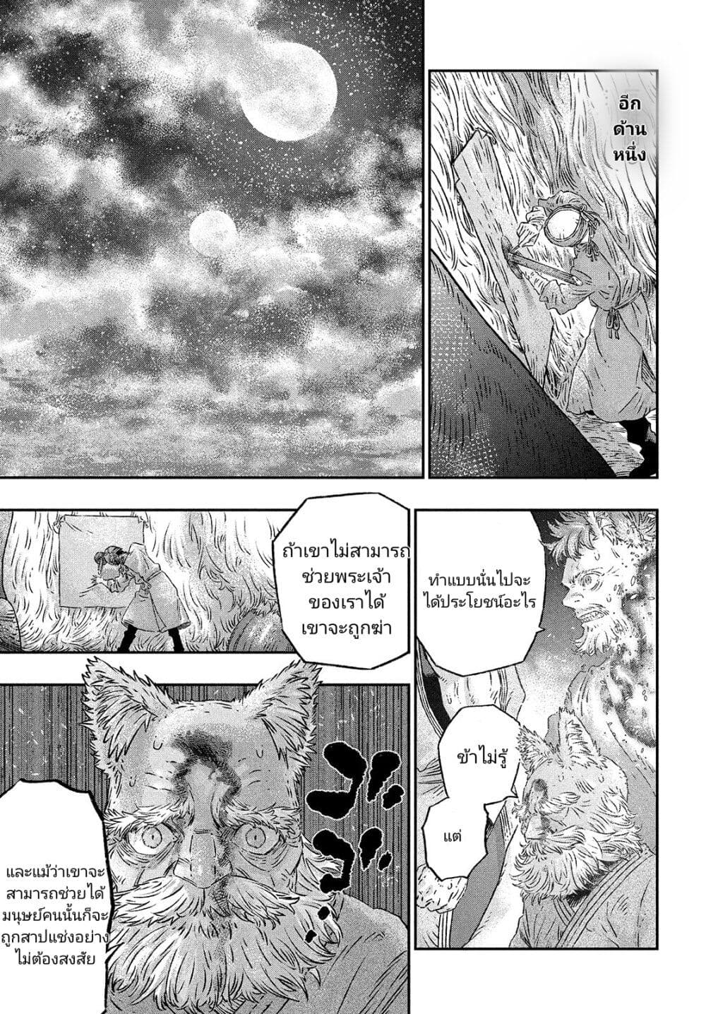 Koudou ni Hattatsu Shita Igaku wa Mahou to Kubetsu ga Tsukanai page 7