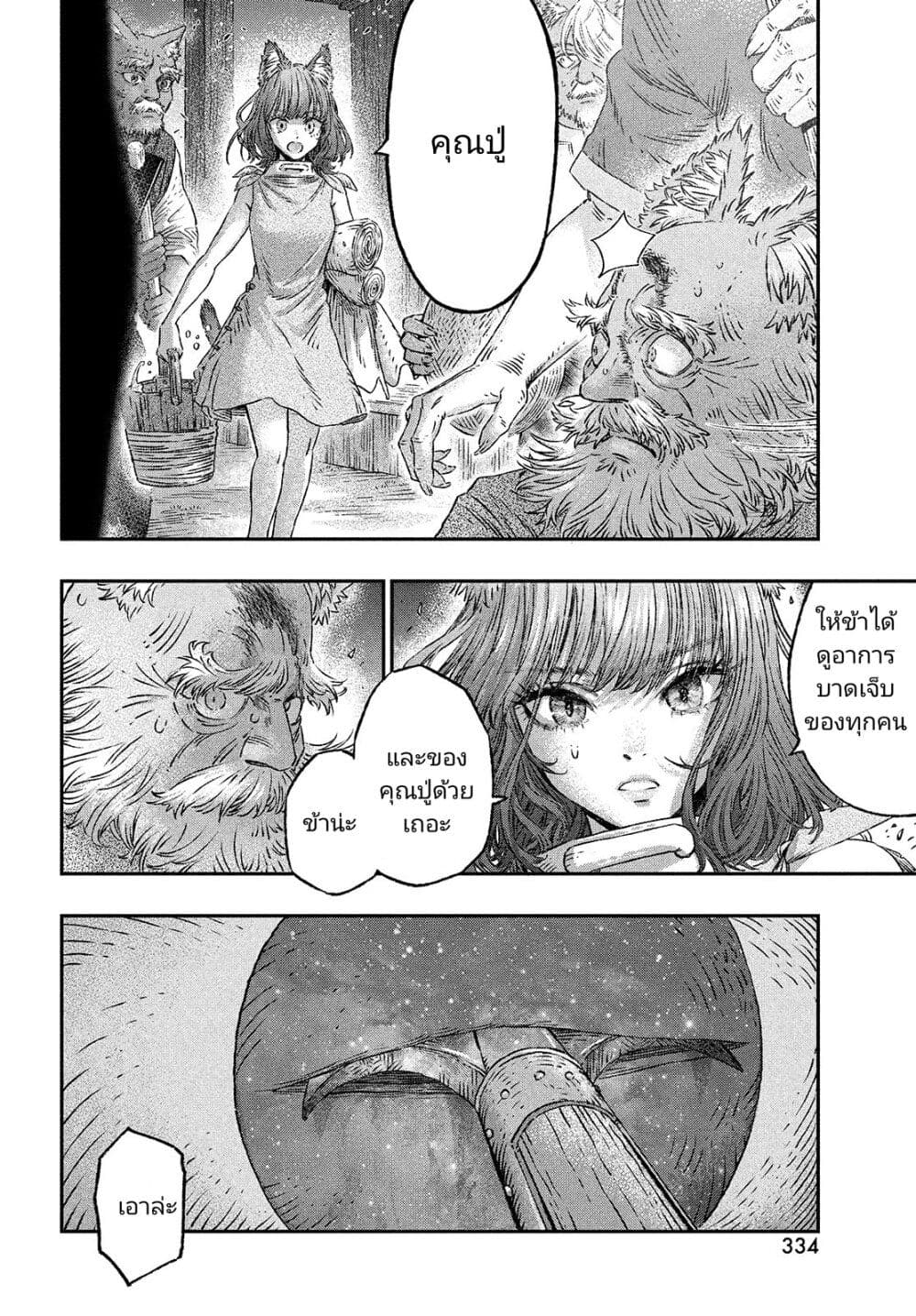 Koudou ni Hattatsu Shita Igaku wa Mahou to Kubetsu ga Tsukanai page 8