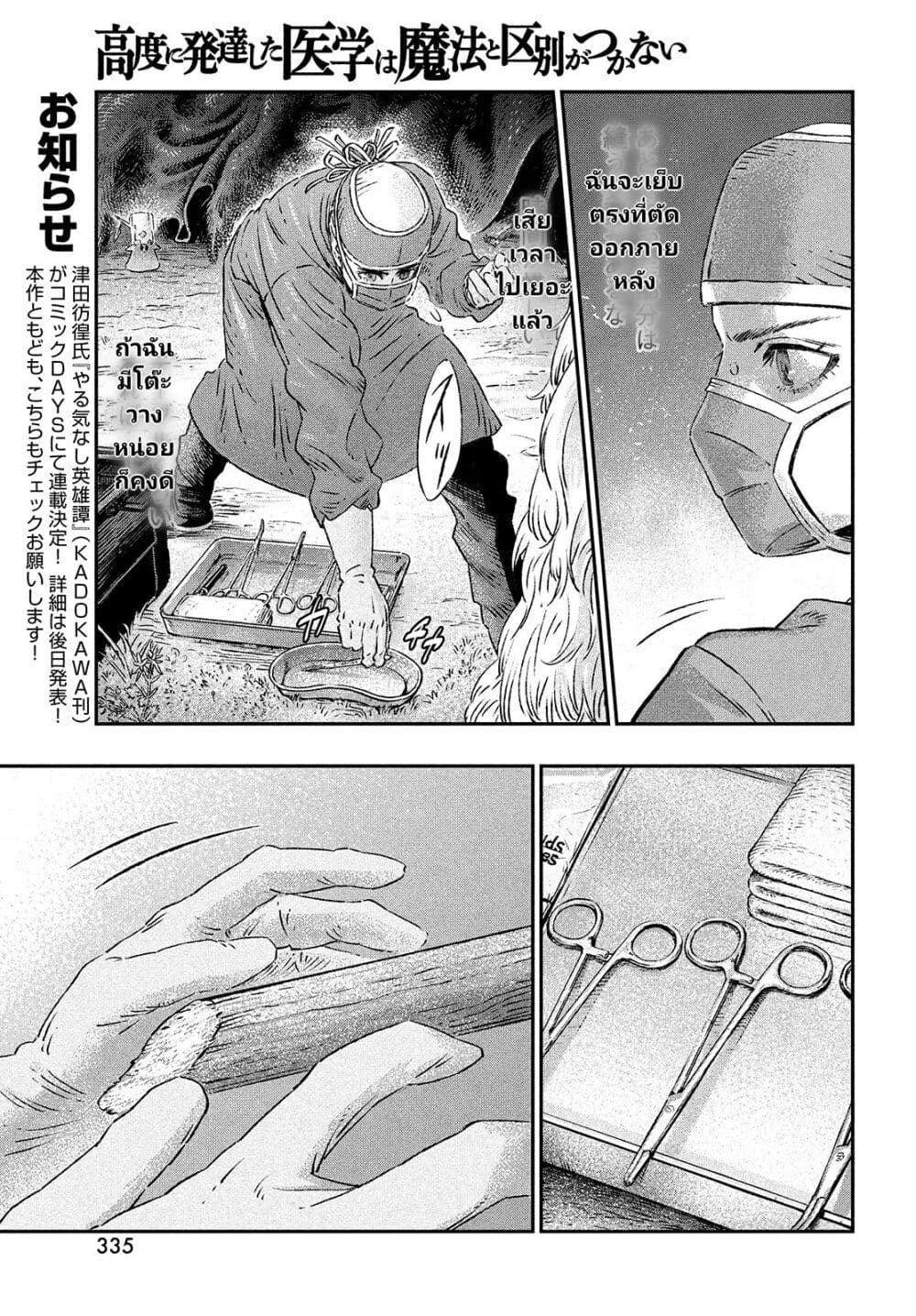 Koudou ni Hattatsu Shita Igaku wa Mahou to Kubetsu ga Tsukanai page 9