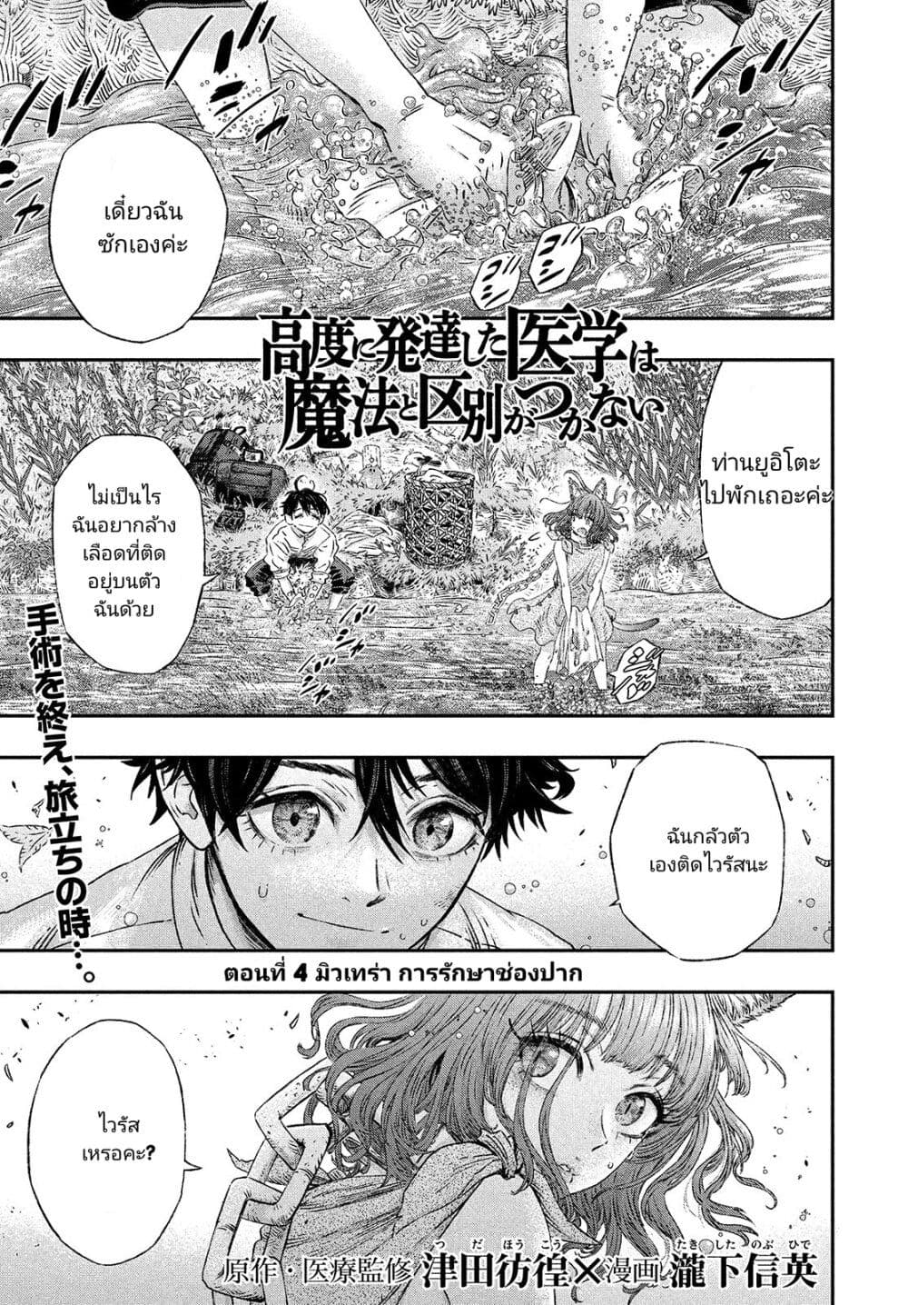 Koudou ni Hattatsu Shita Igaku wa Mahou to Kubetsu ga Tsukanai page 1