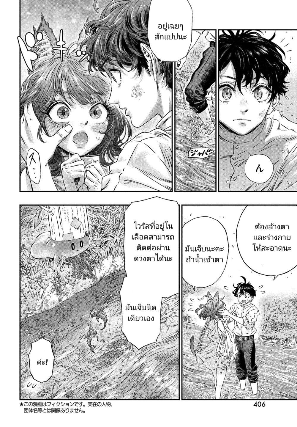 Koudou ni Hattatsu Shita Igaku wa Mahou to Kubetsu ga Tsukanai page 2