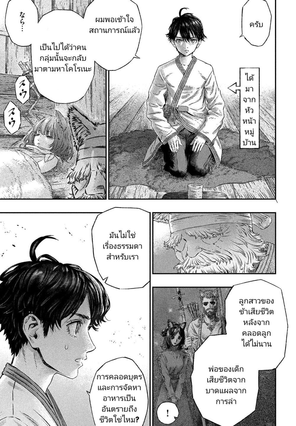 Koudou ni Hattatsu Shita Igaku wa Mahou to Kubetsu ga Tsukanai page 5