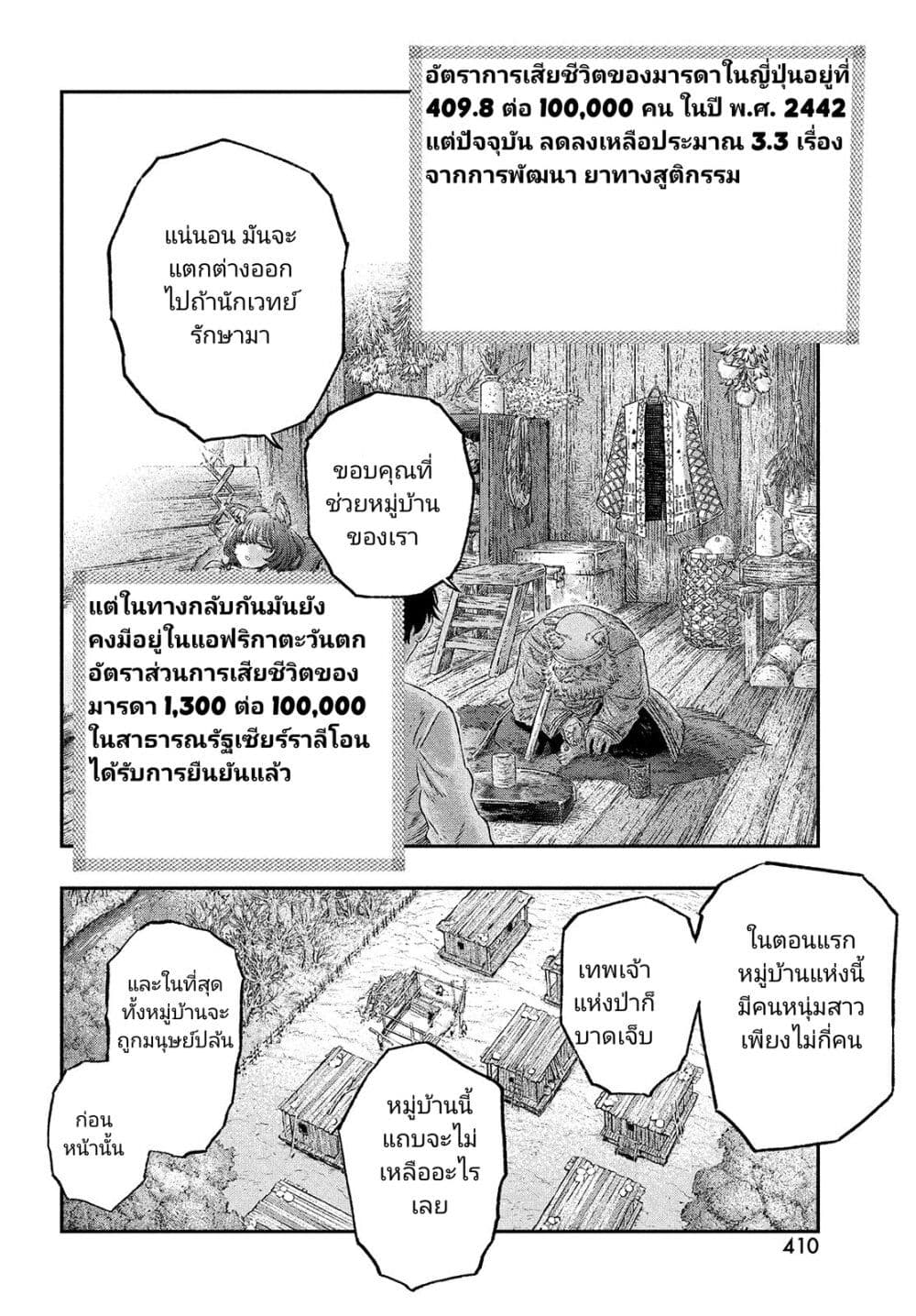 Koudou ni Hattatsu Shita Igaku wa Mahou to Kubetsu ga Tsukanai page 6