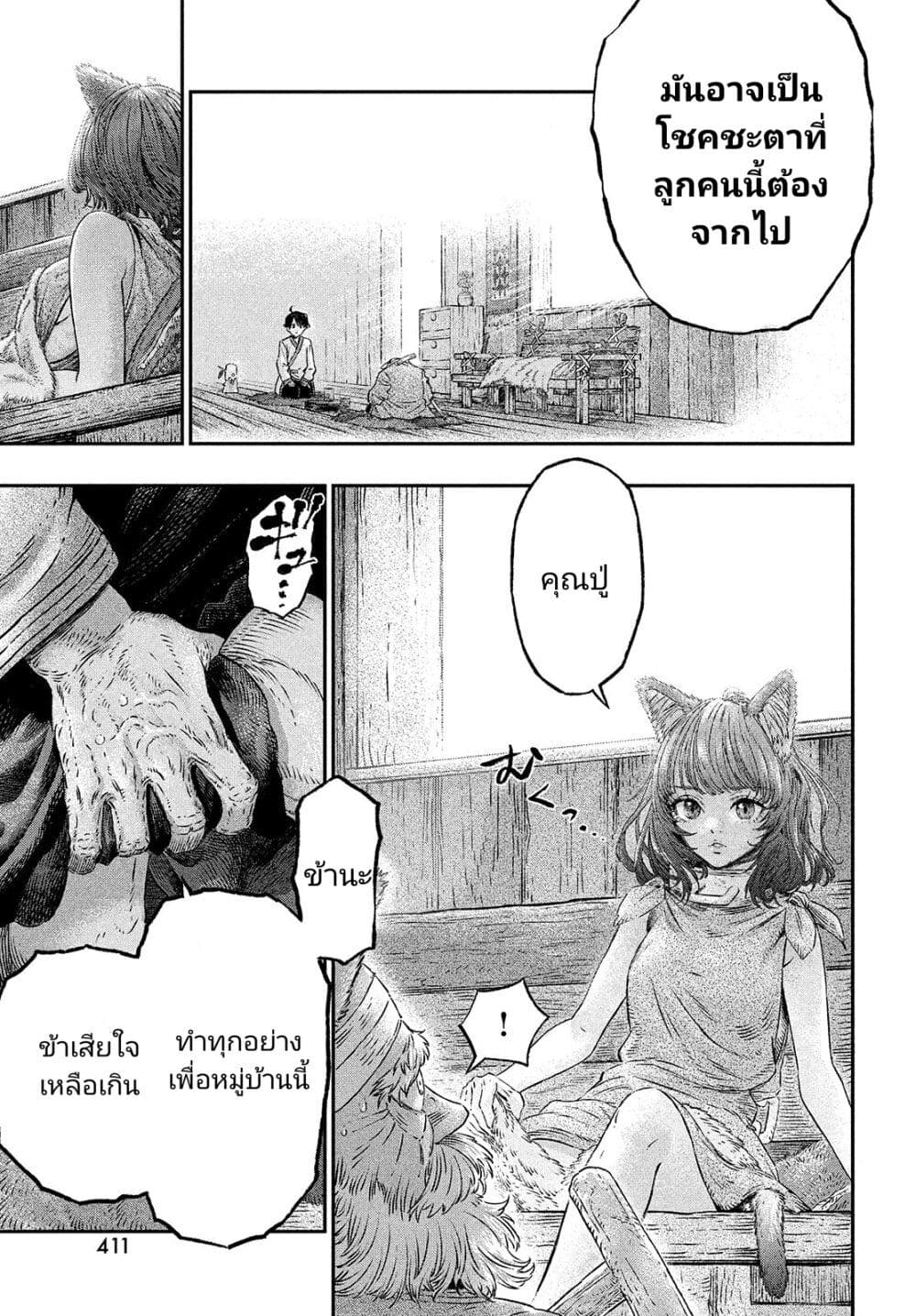 Koudou ni Hattatsu Shita Igaku wa Mahou to Kubetsu ga Tsukanai page 7