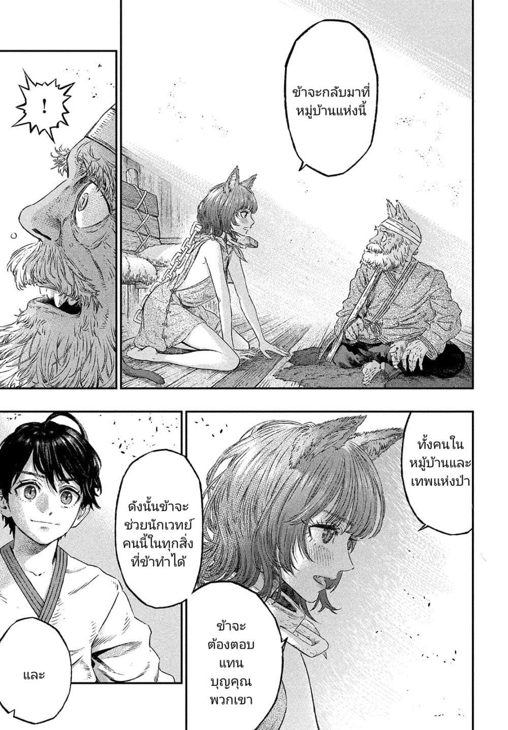 Koudou ni Hattatsu Shita Igaku wa Mahou to Kubetsu ga Tsukanai page 9