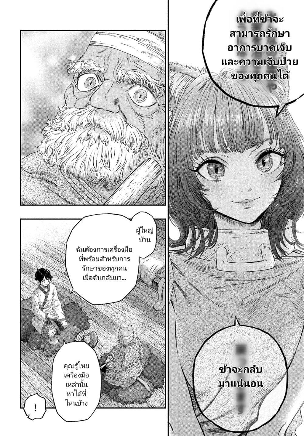 Koudou ni Hattatsu Shita Igaku wa Mahou to Kubetsu ga Tsukanai page 10