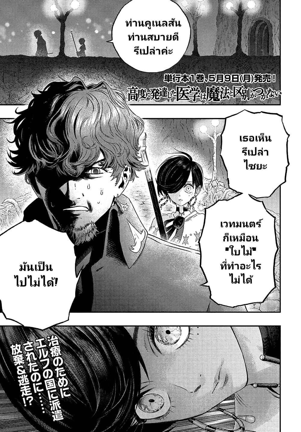 Koudou ni Hattatsu Shita Igaku wa Mahou to Kubetsu ga Tsukanai page 1