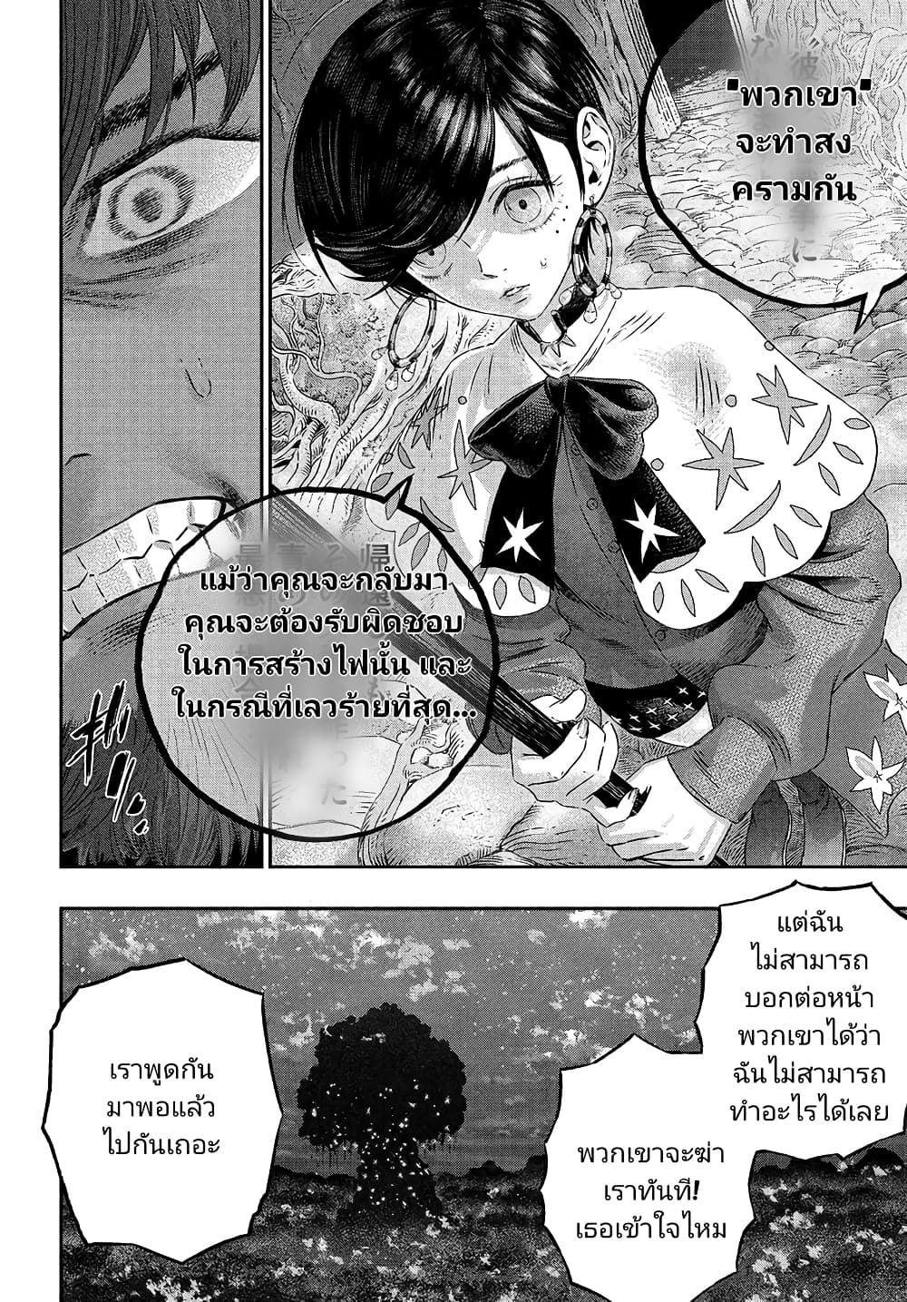 Koudou ni Hattatsu Shita Igaku wa Mahou to Kubetsu ga Tsukanai page 2