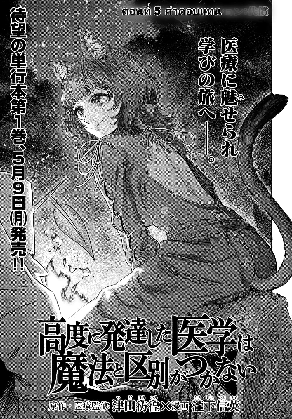 Koudou ni Hattatsu Shita Igaku wa Mahou to Kubetsu ga Tsukanai page 3