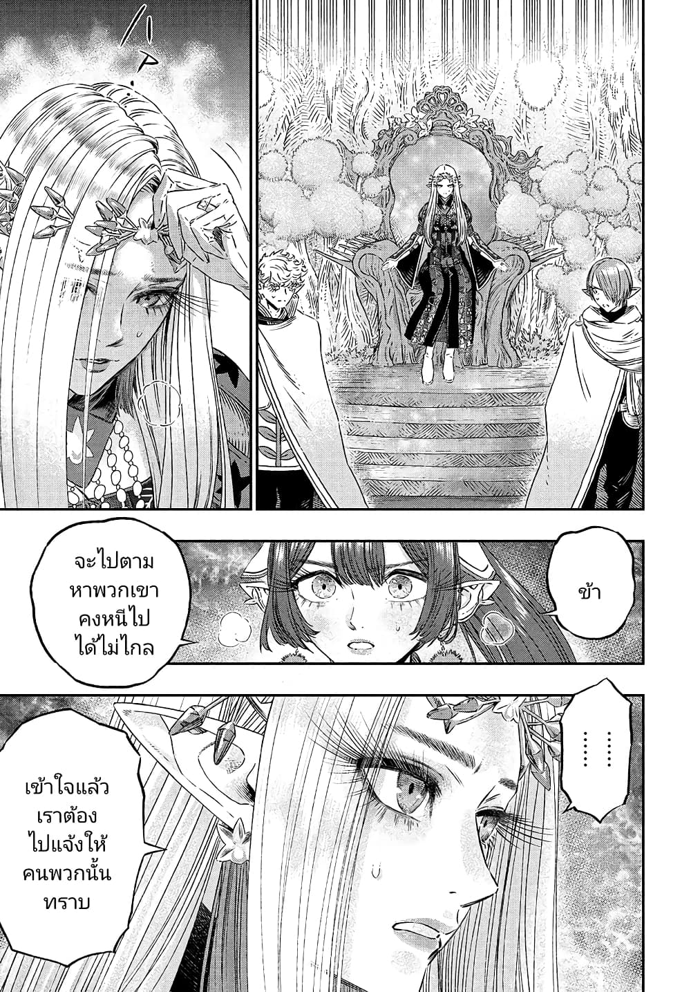 Koudou ni Hattatsu Shita Igaku wa Mahou to Kubetsu ga Tsukanai page 5