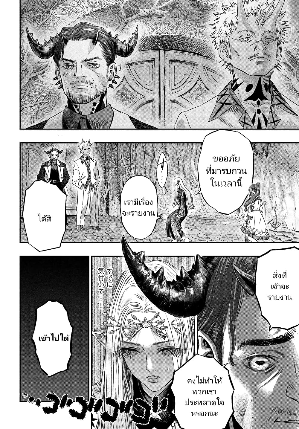 Koudou ni Hattatsu Shita Igaku wa Mahou to Kubetsu ga Tsukanai page 6