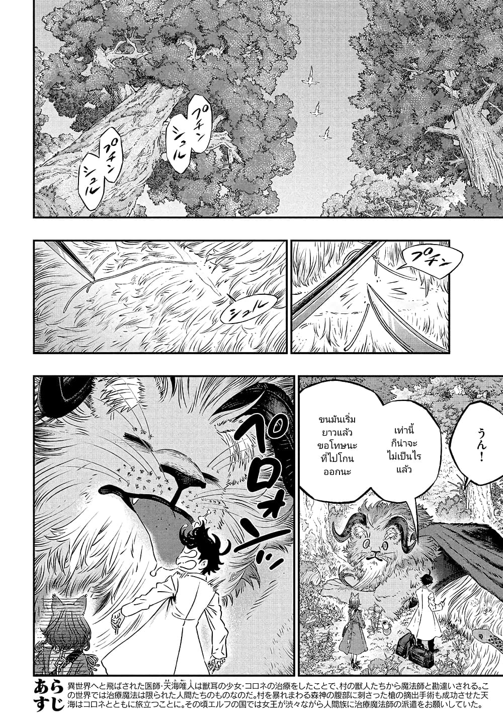 Koudou ni Hattatsu Shita Igaku wa Mahou to Kubetsu ga Tsukanai page 8