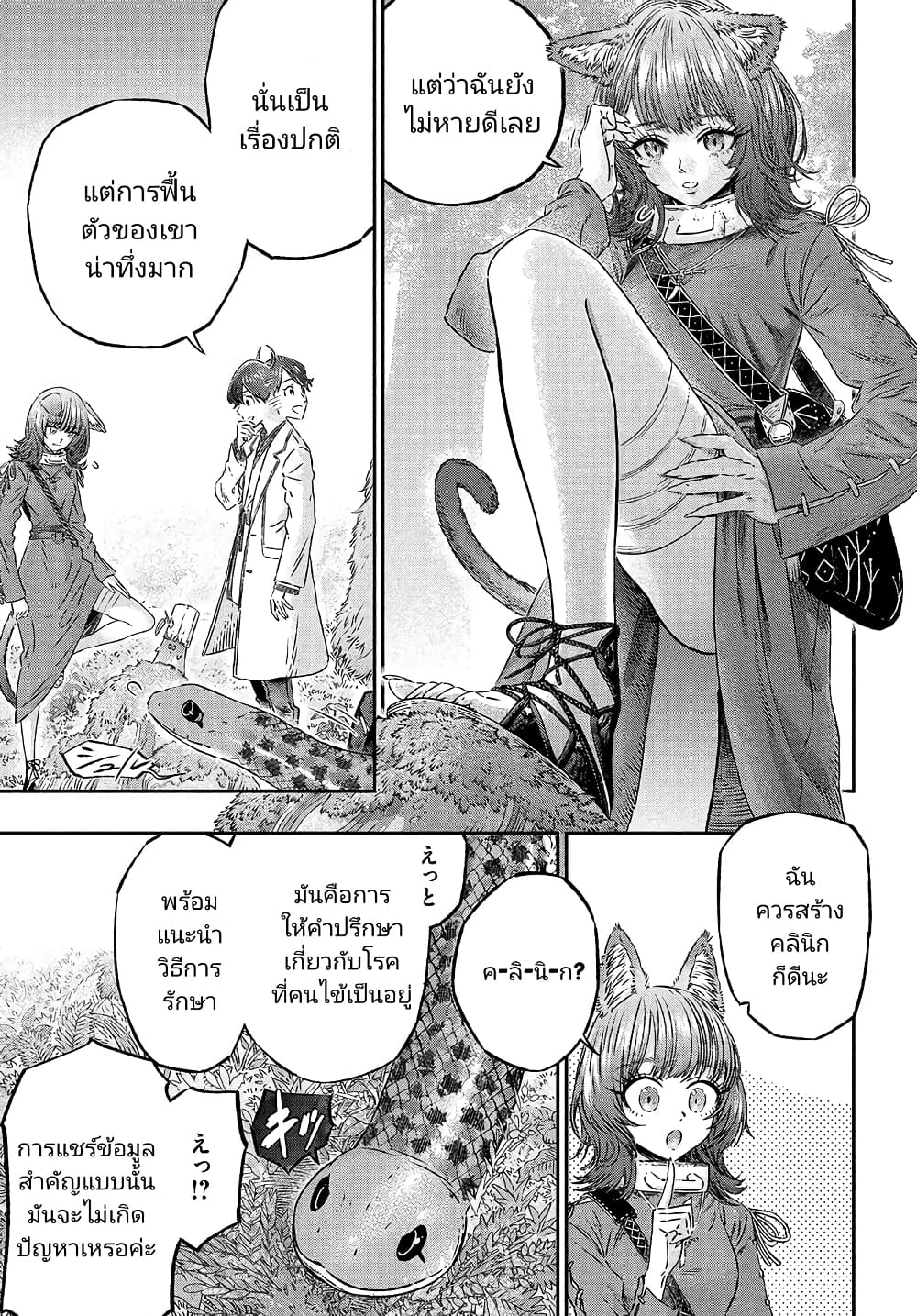 Koudou ni Hattatsu Shita Igaku wa Mahou to Kubetsu ga Tsukanai page 9