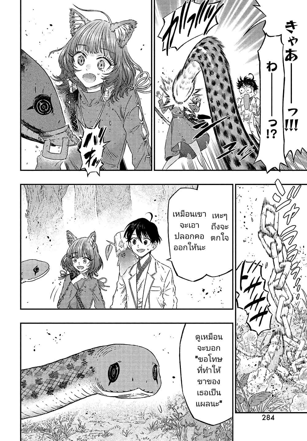 Koudou ni Hattatsu Shita Igaku wa Mahou to Kubetsu ga Tsukanai page 10