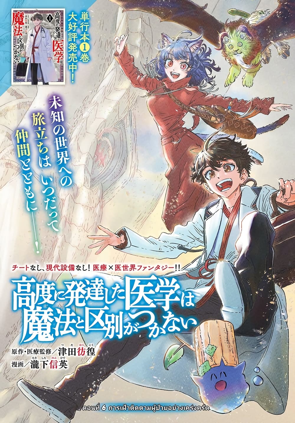 Koudou ni Hattatsu Shita Igaku wa Mahou to Kubetsu ga Tsukanai page 1