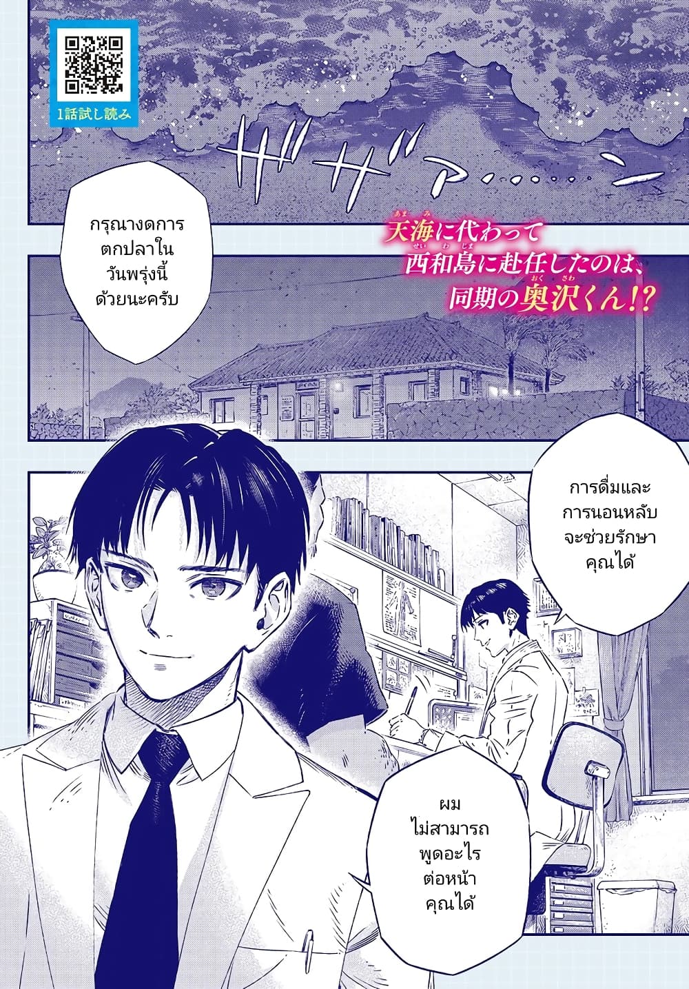 Koudou ni Hattatsu Shita Igaku wa Mahou to Kubetsu ga Tsukanai page 2