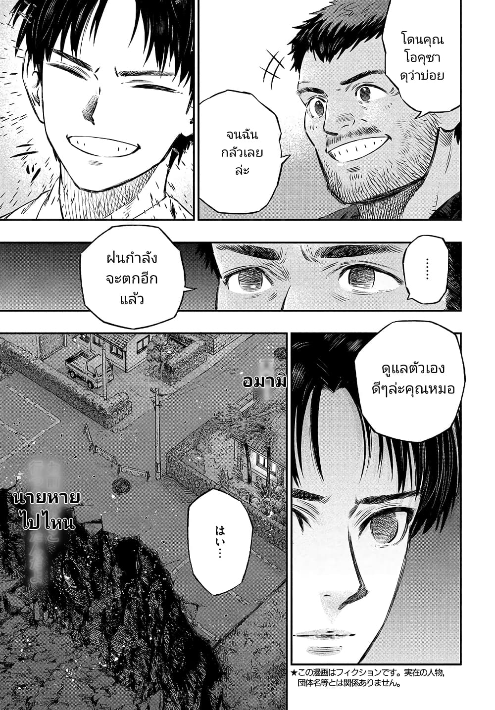 Koudou ni Hattatsu Shita Igaku wa Mahou to Kubetsu ga Tsukanai page 3