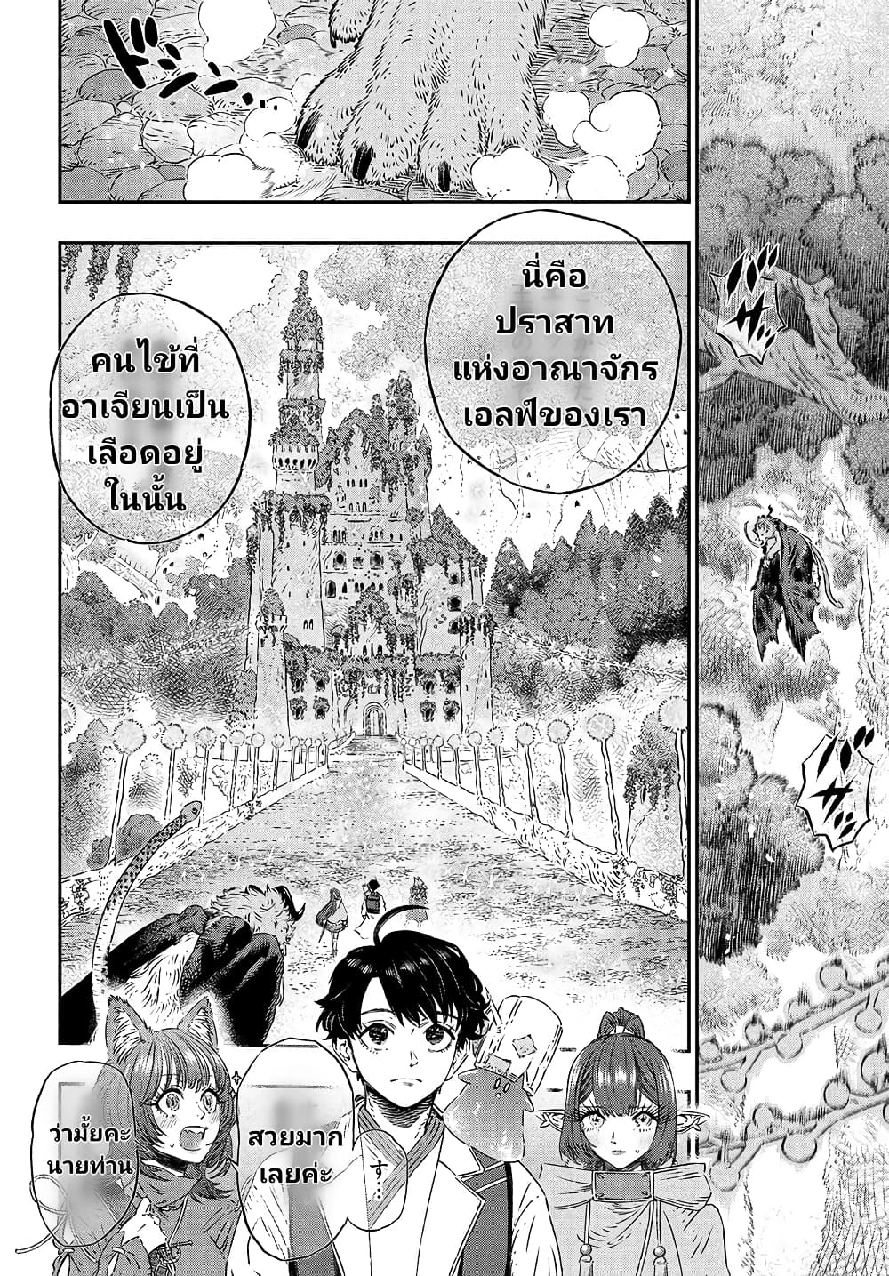 Koudou ni Hattatsu Shita Igaku wa Mahou to Kubetsu ga Tsukanai page 4