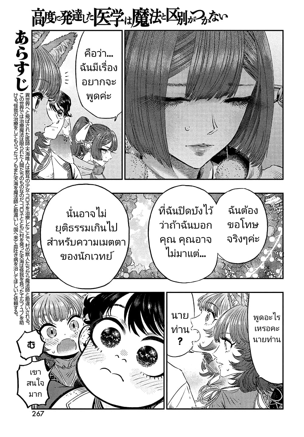Koudou ni Hattatsu Shita Igaku wa Mahou to Kubetsu ga Tsukanai page 5