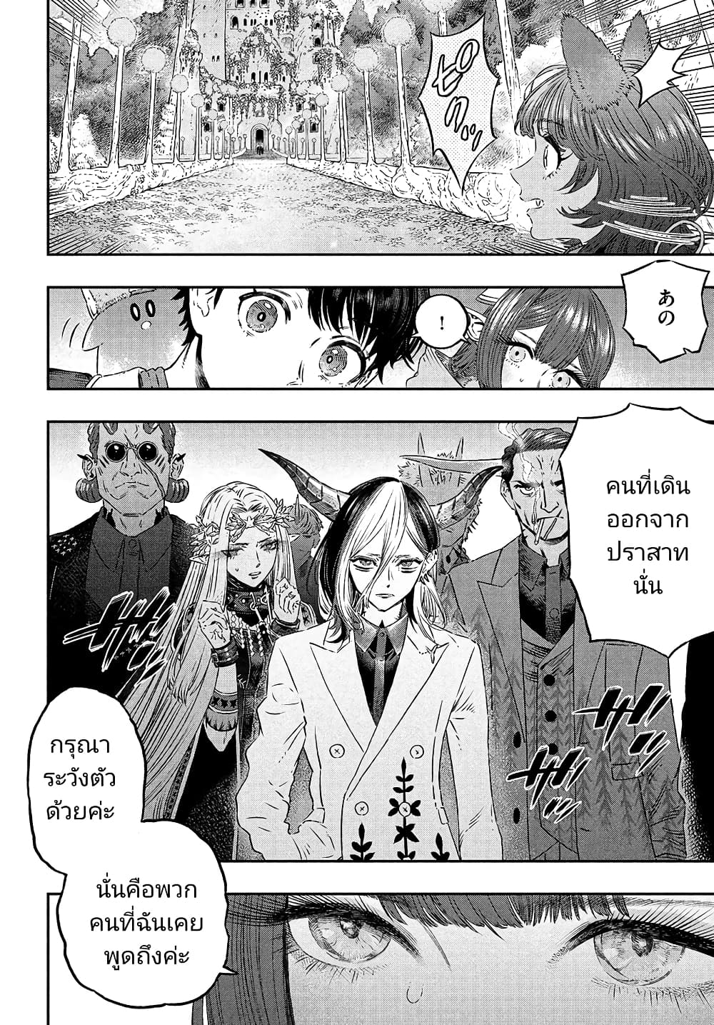 Koudou ni Hattatsu Shita Igaku wa Mahou to Kubetsu ga Tsukanai page 6