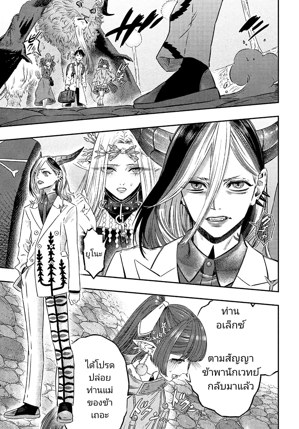 Koudou ni Hattatsu Shita Igaku wa Mahou to Kubetsu ga Tsukanai page 7